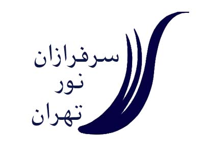 سرفرازان نور تهران